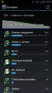 Отключаем службы Android для сохранения заряда батареи